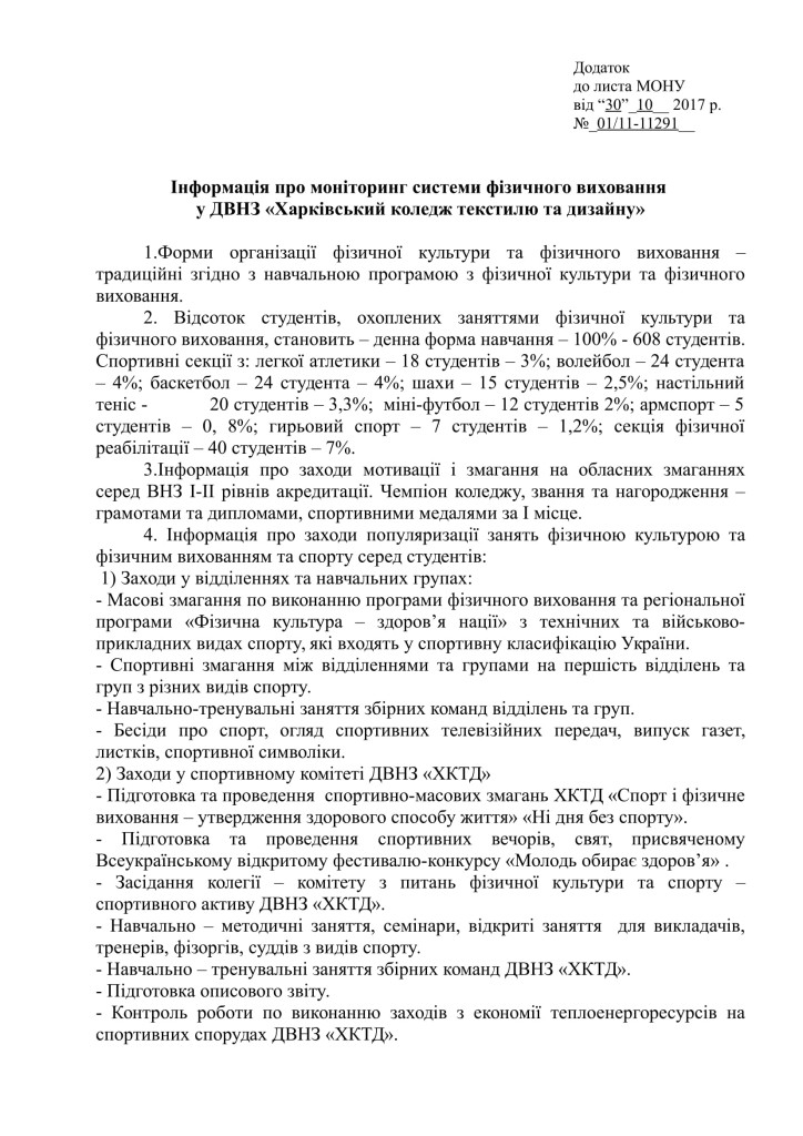 Додаток до Листа заступника міністра 2017 р.-1