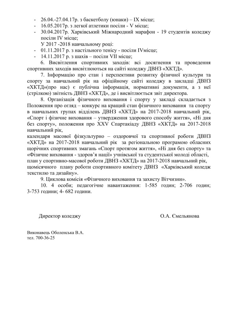 Додаток до Листа заступника міністра 2017 р.-3