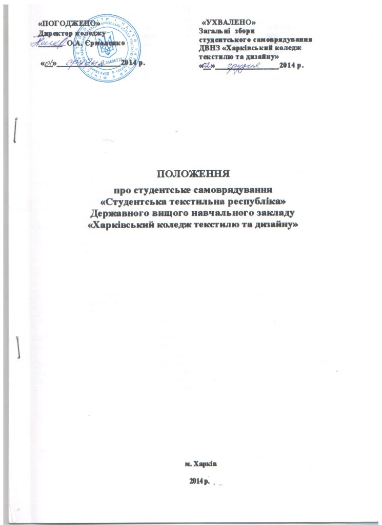 Положення про студ.самовряд.