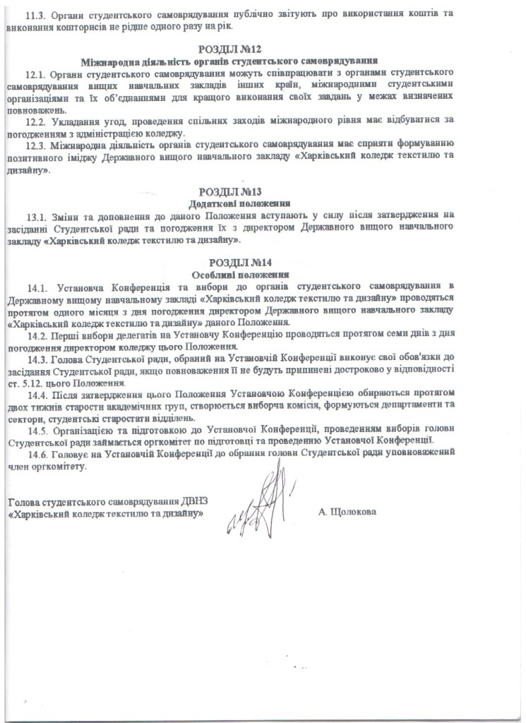 Положення про студ.самовряд.ост.