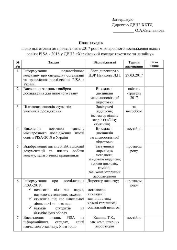 План заходів щодо підготовки міжнародного дослідження .... (31.03.17)-1