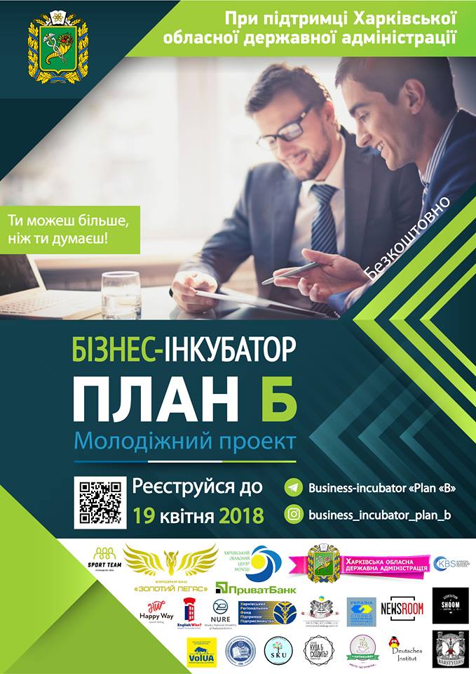 Афіша з партнерами