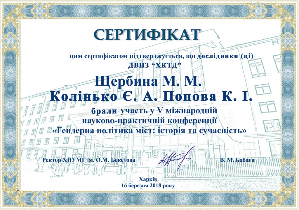 сертификат_колинько_попова_щербина