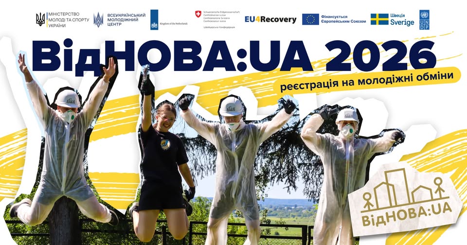 Національна програма «ВідНОВА:UA» - всеукраїнські молодіжні обміни